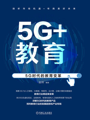 cover image of 5G+教育